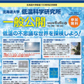 低温科学研究所チラシ