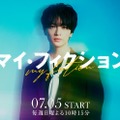 玉森裕太（C）ABCテレビ