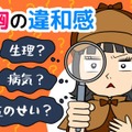 生理前？乳がんのサイン？「胸の張り」に潜むリスクと、今すぐ始めたいセルフチェック法