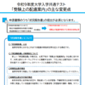 令和9年度大学入学共通テスト「受験上の配慮案内」の主な変更点