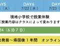 2026年夏休みオーストラリアツアーの予定日程