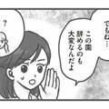辞めるも地獄、続けるも地獄…退職を申し出た保育士に待っていた園長のいびりとは？【保育園トラブル #14】