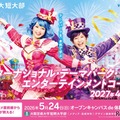 2027年4月「インターナショナル・テーマパーク・エンターテインメントコース」新設