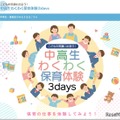 【夏休み2026】埼玉県「わくわく保育体験3days」県内の中高生6/12まで募集 画像