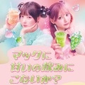 マクドナルド新CM「マックに甘いの飲みにこないか？」第2弾キービジュアル（提供写真）