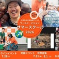 ワールド・ビジョン・サマースクール2026