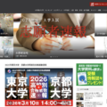 大学通信ONLINE