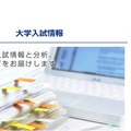 駿台：大学入試情報