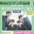 リーフレット「東京都育英資金のご案内」