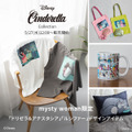 『シンデレラ』コレクション