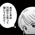 春に行われた個人懇談会。娘の担任に聞いた、彼の結婚願望についての回答を思い出す【娘が12歳で妊娠しました #９】 画像