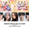 「TGC2026 A/W」出演者第3弾（提供写真）
