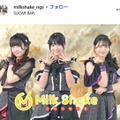 MilkShakeInstagramより