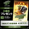 『スター・ウォーズ／マンダロリアン・アンド・グローグー』（C）2026 Lucasfilm Ltd. & TM. All Rights Reserved.