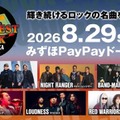 『THE GREATEST ROCK FUKUOKA』JOURNEY、BAND-MAID、RED WARRIORSら出演｜福岡にロックの歴史と現在地が集結