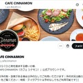 池袋「CAFÉ CINNAMON」公式Xより
