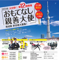 令和8年度おもてなし親善大使育成塾参加者募集用ポスター