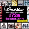 Snow Man（提供写真）