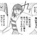 夫との関係をママ友に問い詰めていると先生が仲裁に入る。そこで発覚した衝撃の事実とは？【朝8時、息子の先生が家庭を壊し始めます #８】