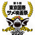 第三回サメ映画祭