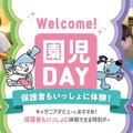 キッザニア、親子で楽しむ「Welcome！園児DAY」国内初開催 画像