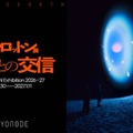 YOSHIROTTEN、過去最大規模の個展をTOKYO NODEで10月30日より開催。JAXA企画協力の作品も 画像