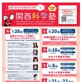 京大ら5大学「女子中高生のための関西科学塾」受講生募集 画像