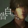 松村北斗（C）日本テレビ