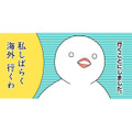 「海外行くか」現在、無職！アラサーで唐突な海外移住！ さて、どこの国に行こうかな？【フランスはとにっき: 海外に住むって決めたら漫画家デビュー #１】