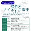 東京理科大、中高生対象「サイエンス講座」全7回…研究者が解説 画像