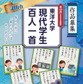 東洋大学 「現代学生百人一首」作品募集