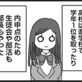 入った高校は進学校で成績も優秀。父に志望大学を伝えると、返ってきたのは予想外の言葉だった【女だからこんなにつらいの？ #６】