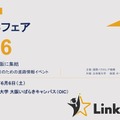 【大学受験】32大学が集結「IB国内大学フェア」立命館大6/6 画像