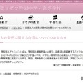 設置法人の変更に関する合意についてのお知らせ