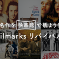 filmarks_ revival