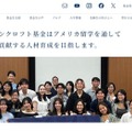 グルー・バンクロフト基金