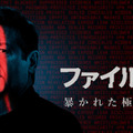 「ファイルX：暴かれた極秘文書」　ヒストリーチャンネル ©2026 A&E Television Networks. All Rights Reserved.
