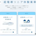 超電導リニア体験乗車イベント