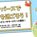 【夏休み2026】自宅から仲間と繋がる…不登校限定、ラジオ体操で始まる21日間のサマースクール 画像