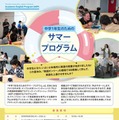 中学1年生のためのサマープログラム