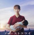 「ファーストクライ 母子救命救急班」