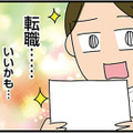 「うまい話には裏がある」とあの時の自分に伝えたい！好条件の職場に惹かれての転職はあり？なし？【転職したら職場がヤバすぎた #２】