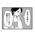 「長女より先に結婚なんて…」昔ながらの価値観を押しつける実母にうんざり【その不倫、地獄行きです！ #４】