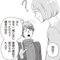私が忘れているだけ？ まったく記憶にない、夫が「一緒に見に行った」という別荘の話【サレた日には夜食を #１】