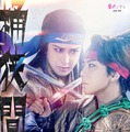 「桶狭間の義経」ビジュアル（提供写真）