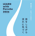 「LEARN with Porsche 2026」ちらし