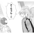 人違い？初対面のはずの新人男性から、突然親しげな呼び方をされて…【須田くんは犬である。 #１】
