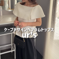 上品に二の腕カバーをするなら？ケープデザインのトップスで魅せるモノトーンスタイル【40代の毎日コーデ】 画像