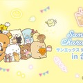 「サンエックス90周年記念展 in 台湾」（C）2026 San-X Co., Ltd. All Rights Reserved.