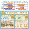 コース内容＜小学5・6年生向け＞